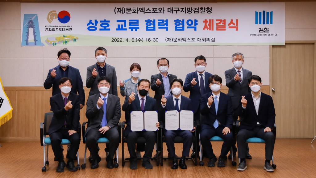 6일 열린 (재)문화엑스포와 대구지방검찰청 업무협약에 참석한 관계자들이 기념사진을 촬영하고 있다.