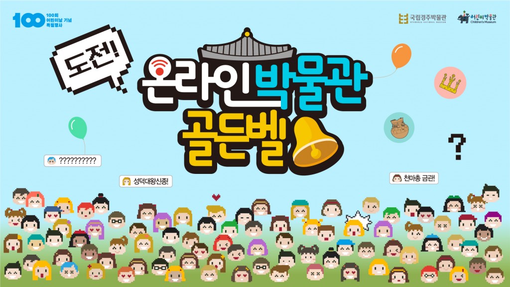 온라인 골든벨 이미지(1920x1080)