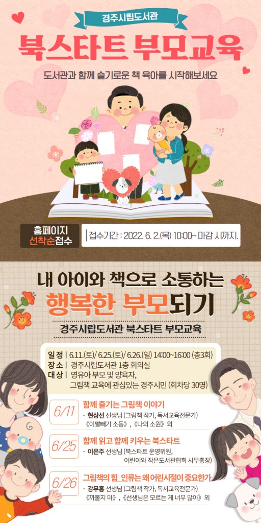 2. 경주시립도서관, 북스타트 부모교육 특강 진행