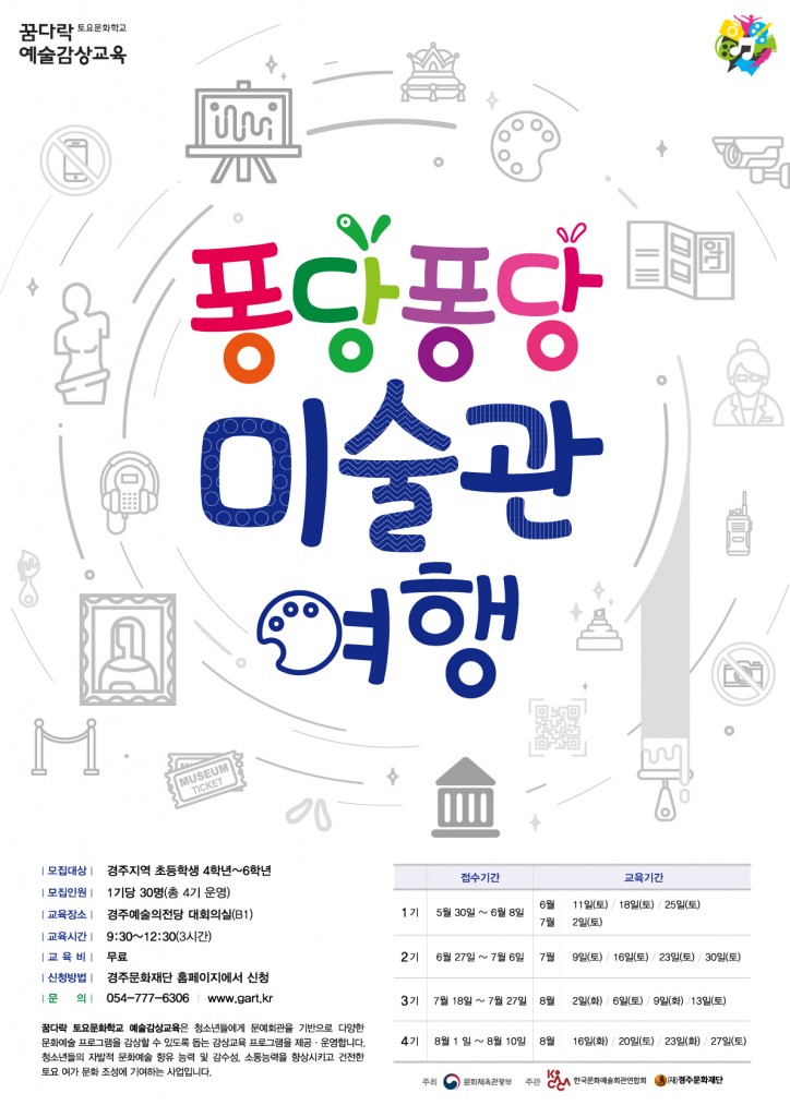 퐁당퐁당 미술관 여행 포스터01