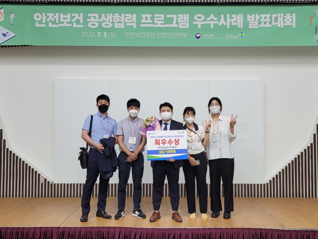 [사진] 공단 관계자가 안전보건 공생협력 프로그램 우수사례 발표대회 최우수를 기념하고 있다.