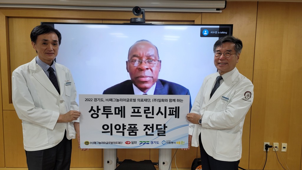 사진설명  오른쪽부터 김상균 HJ의료재단 이사장, 상투메 현지 관계자와 이진우 HJ국제병원장이 온라인 의약품 전달식에서 기념사진을 촬영하고 있다.