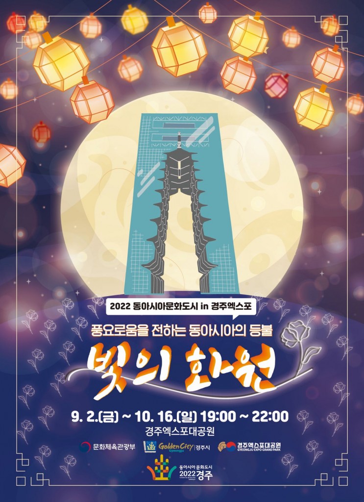 2. 동아시아 등불 밝힌다