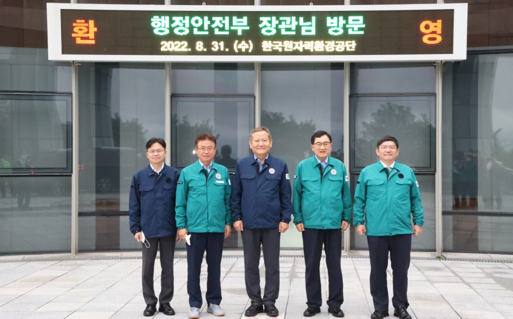 1-2. 주낙영 시장 이상민 행안부 장관과 방폐물 처분시설 현장 점검