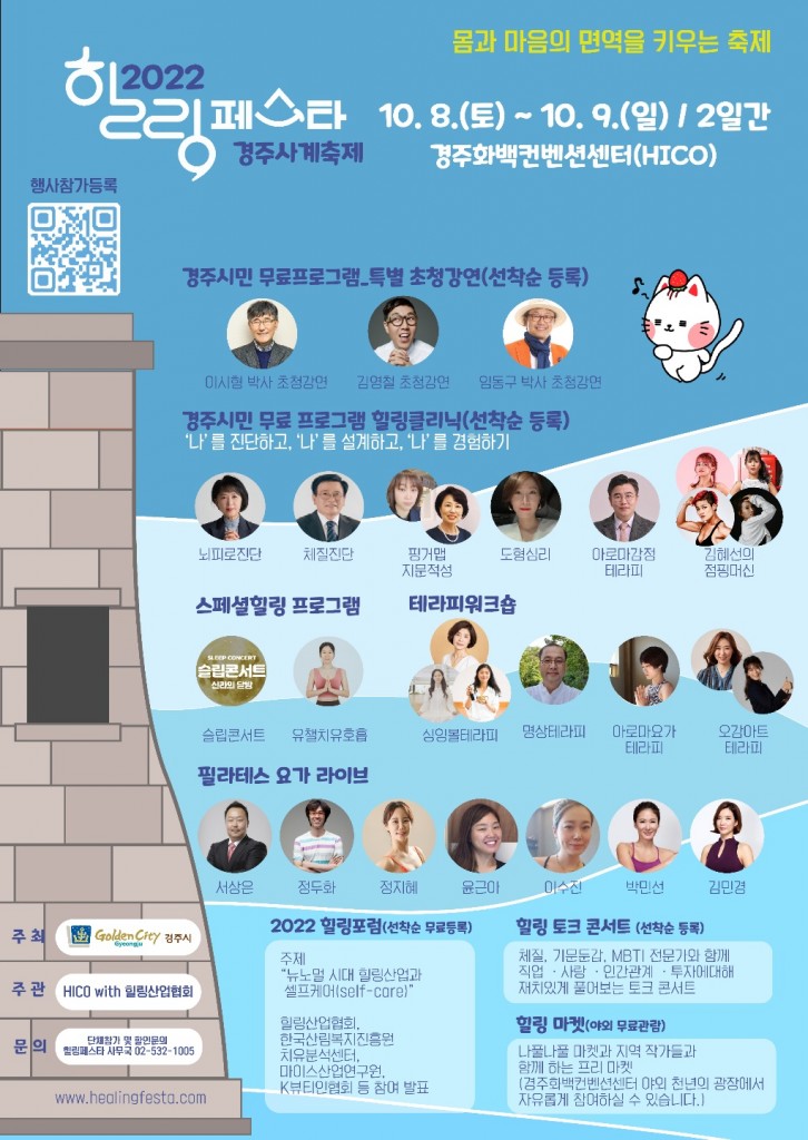 1. 힐링페스타 경주, 10월 8일 개막
