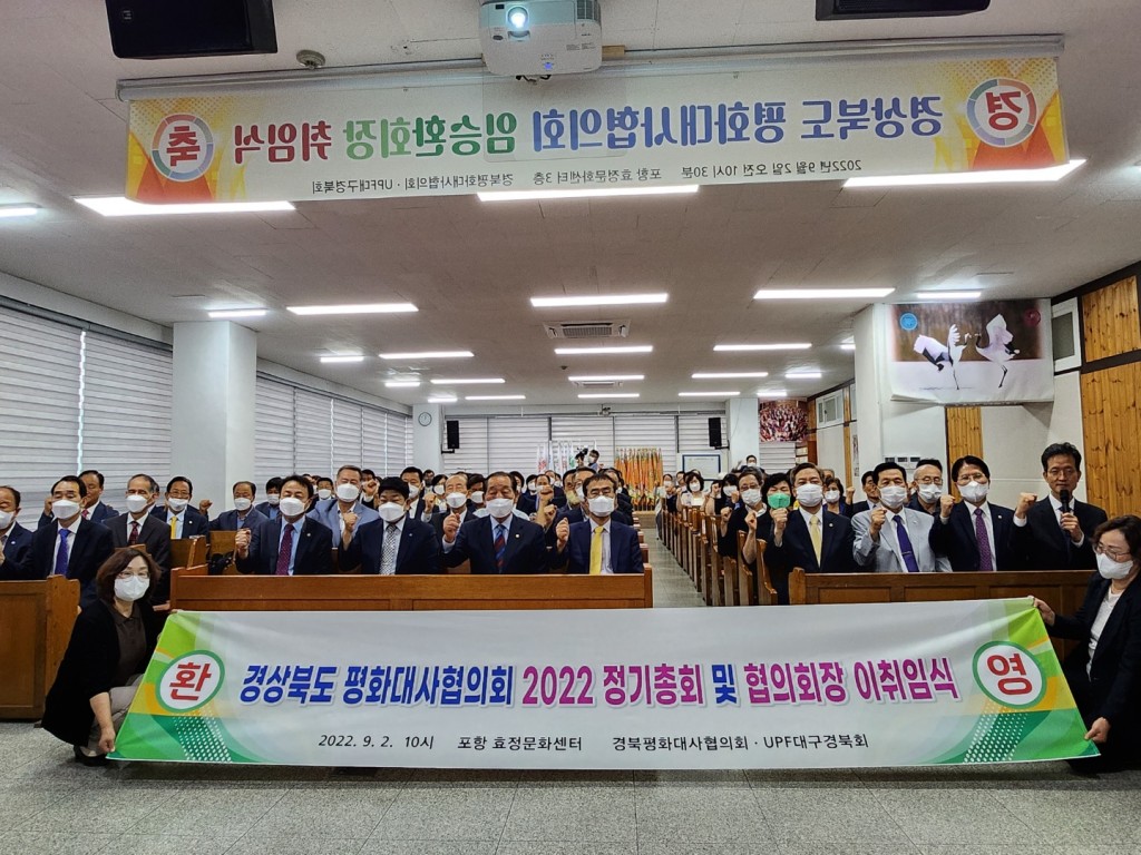 경북평화대사협의회 회장취임식 기념사진