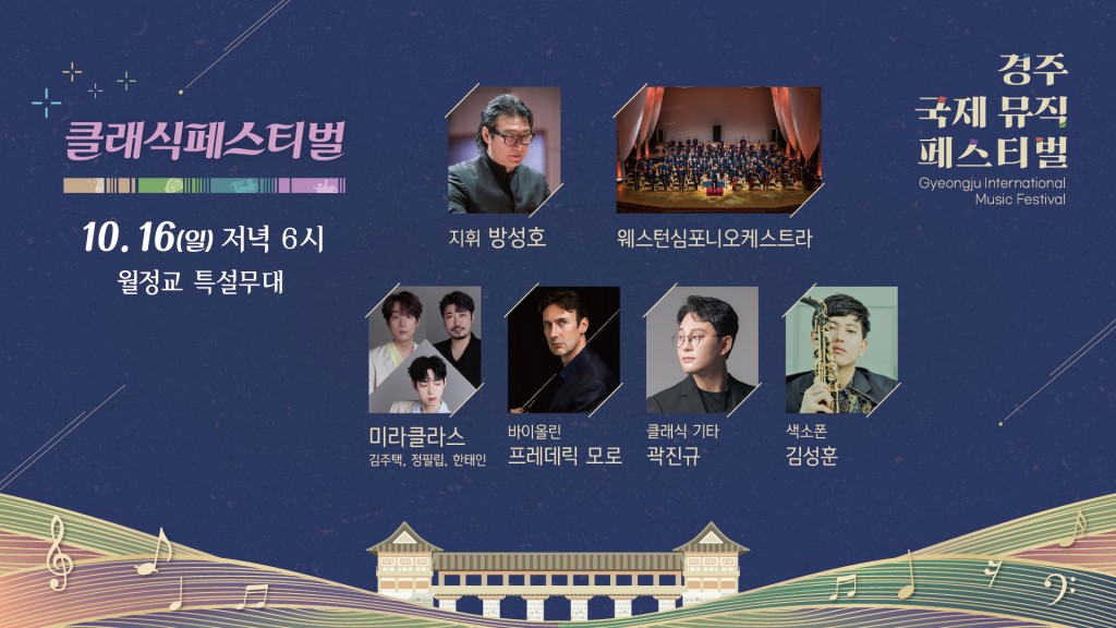 클래식페스티벌 홍보 이미지