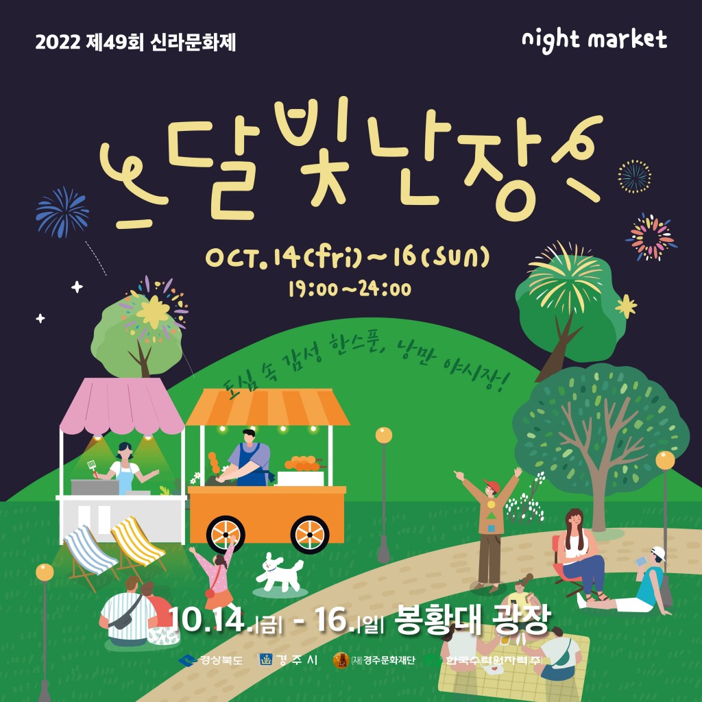 1-3. 달빛난장