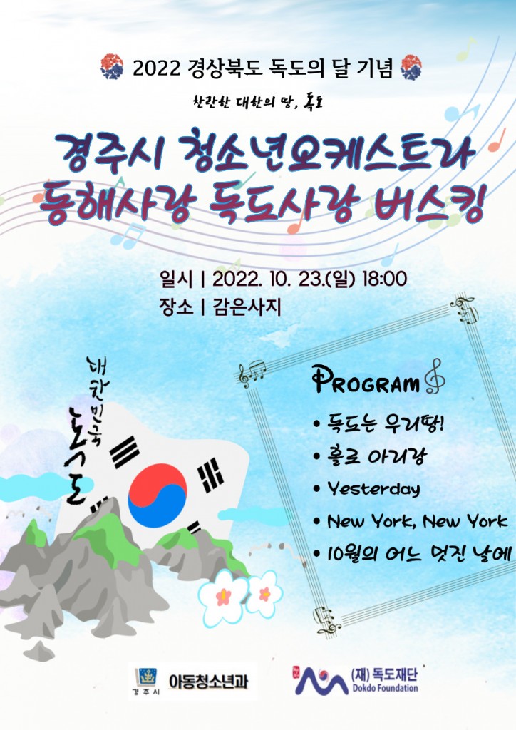 3. 동해사랑 독도사랑 버스킹 공연