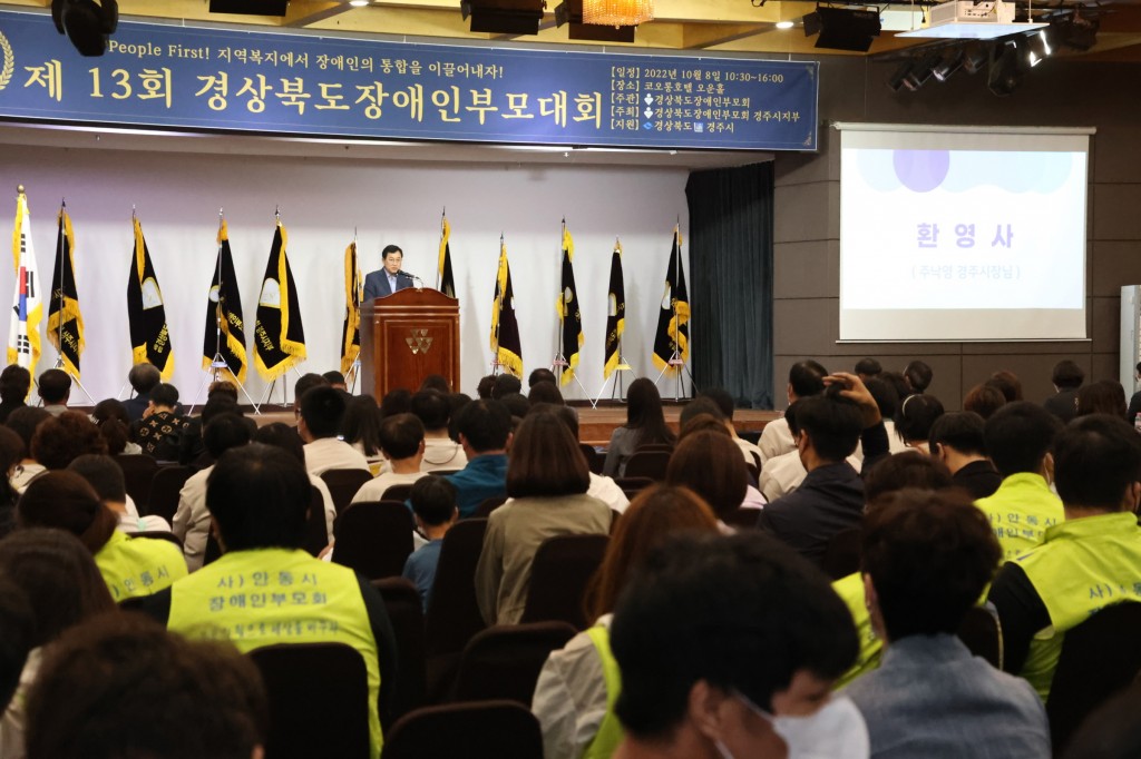 4-1. 제13회 경북도 장애인 부모대회’경주서 성황리 열려