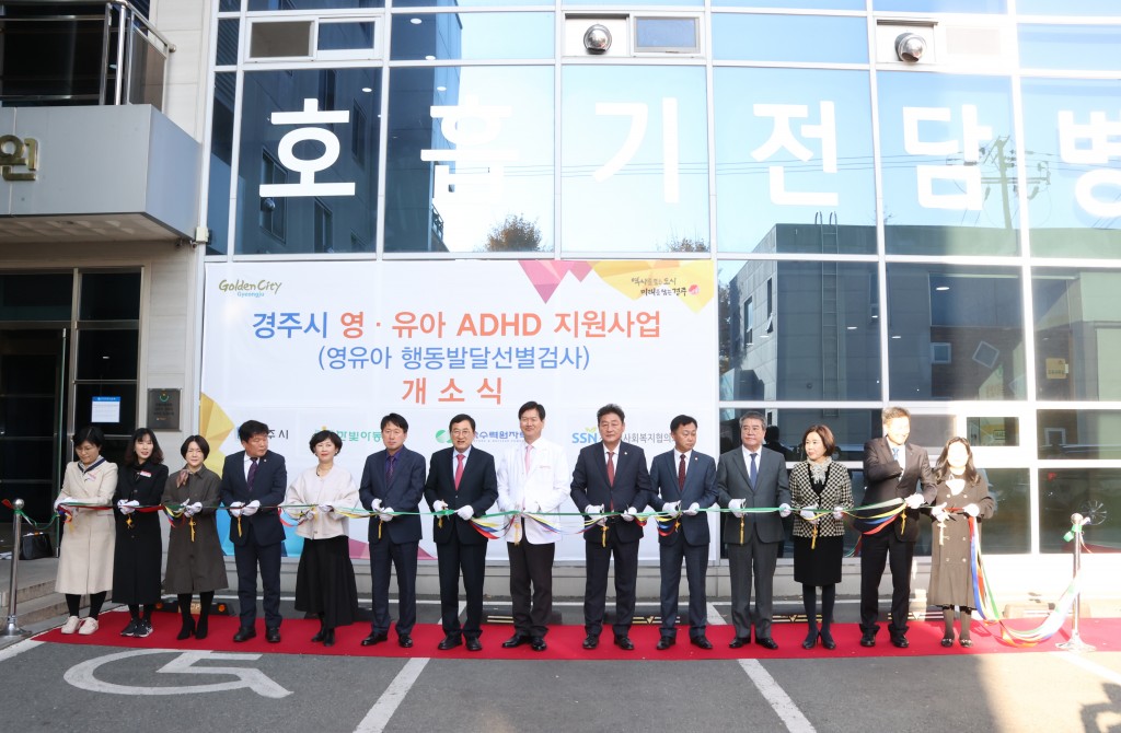 1-1. 주낙영 경주시장이 17일 한빛아동병원에서 개최된 영유아 ADHD 지원사업 공간 개소식 행사에 참여하고 있다