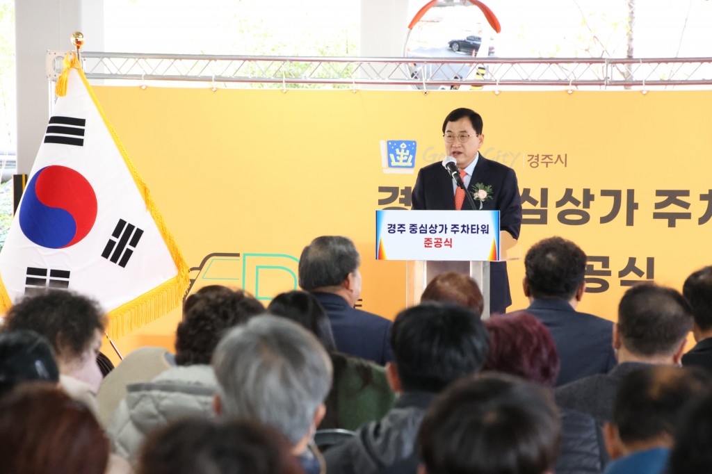 1-1. 주낙영 시장이 23일 중심상가 주차타워 준공식에 참석에 축사를 하고 있다