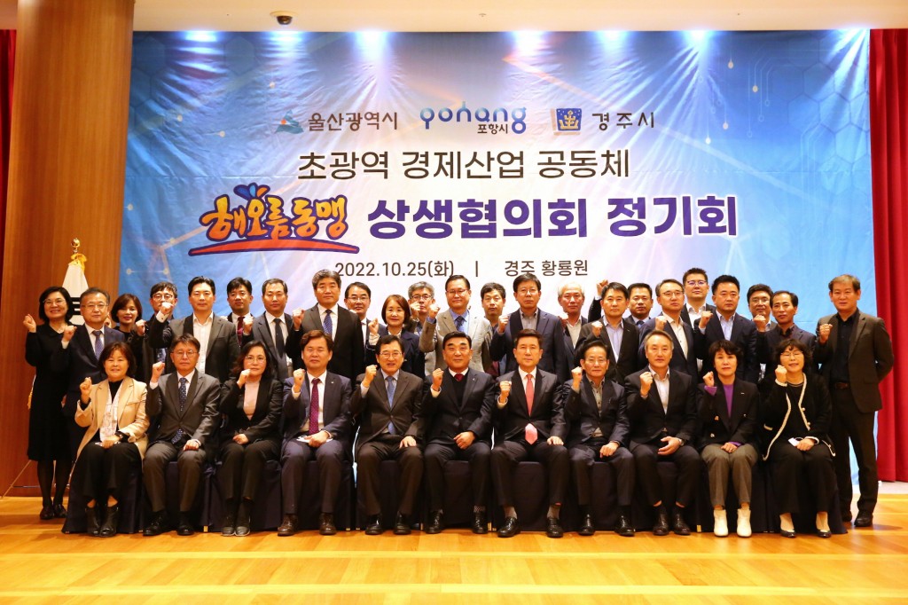 1. 경주시 해오름동맹 상생발전 위한 벤처기업 혁신포럼