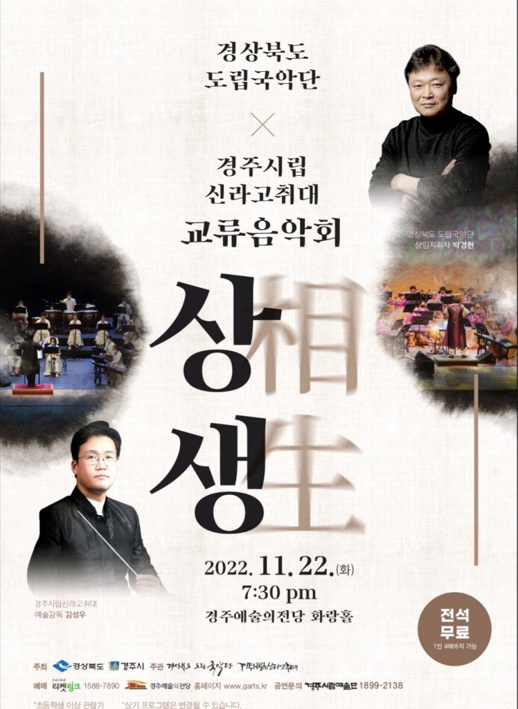 3. 경주시립 신라고취대, 첫 교류음악회 개최