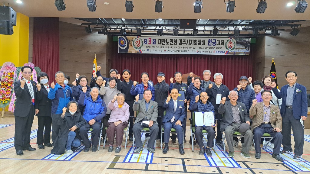 4. 제3회 대한노인회경주시지회장배 한궁대회 성료