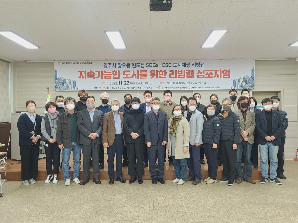 6. 지속가능한 도시를 위한 리빙랩 심포지엄
