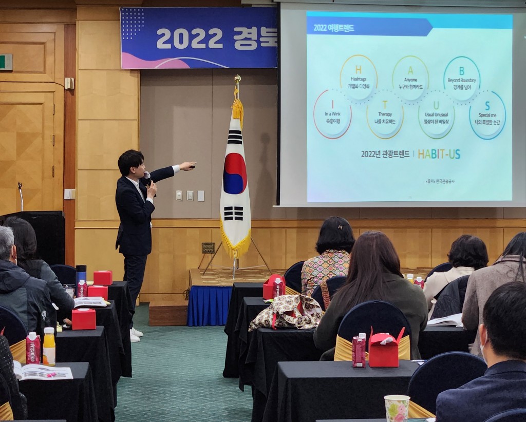 ★경북관광아카데미 참가자들이 관광트랜드교육을 받고있다