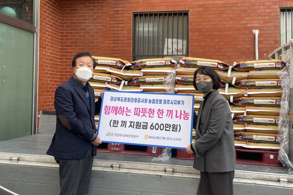 공사임직원들이 경주지역 무료급식소에 지원금과 쌀을 전달하고 있다.1