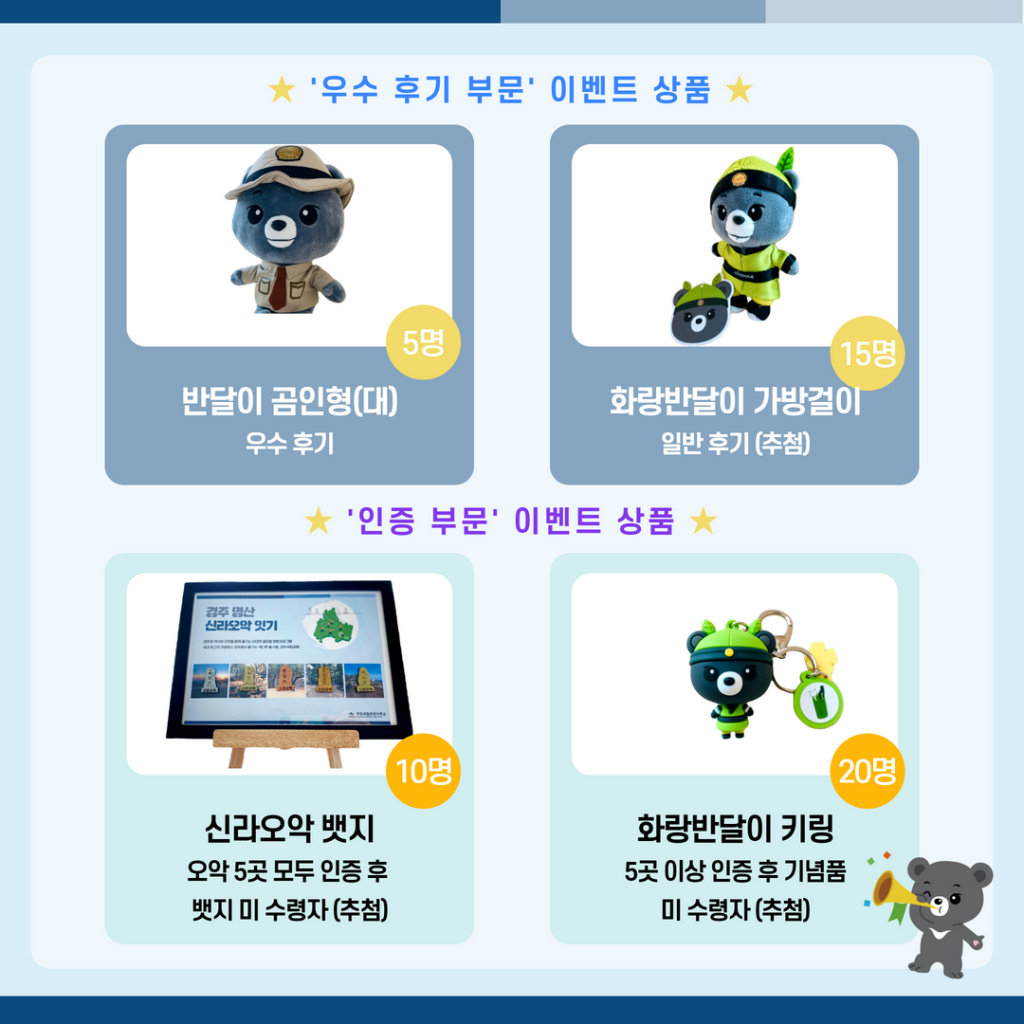 신라오악 이벤트 게시물 (2)