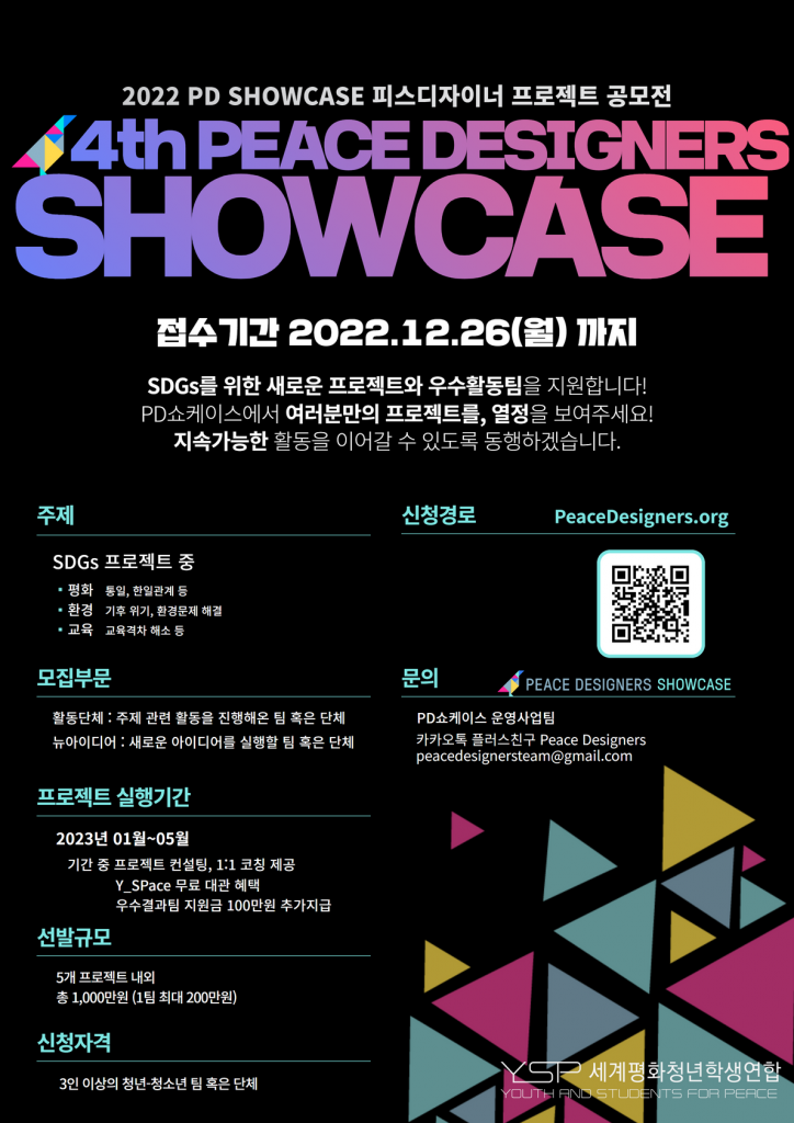 제4회 피스디자이너 쇼케이스 포스터
