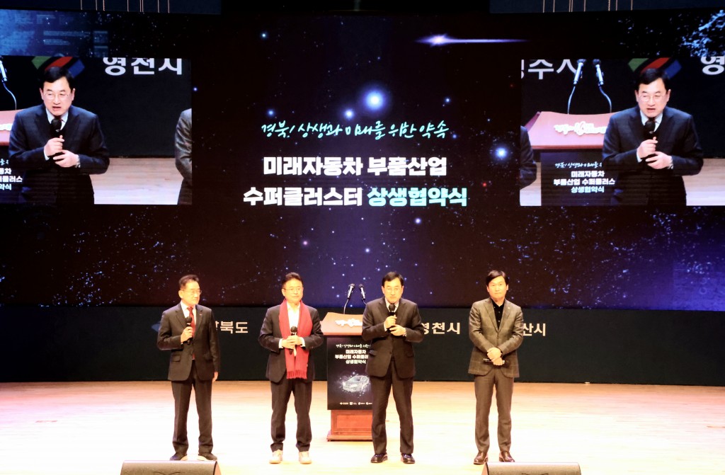 1-1. 6일도청 동락관실에서 상생협약식에 참석한 단체장(왼쪽부터 최기문 영천시장, 이철우 경북도지사, 주낙영 경주시장, 조현일 경산시장)들이 무대에서 인사말씀을 하고 있다