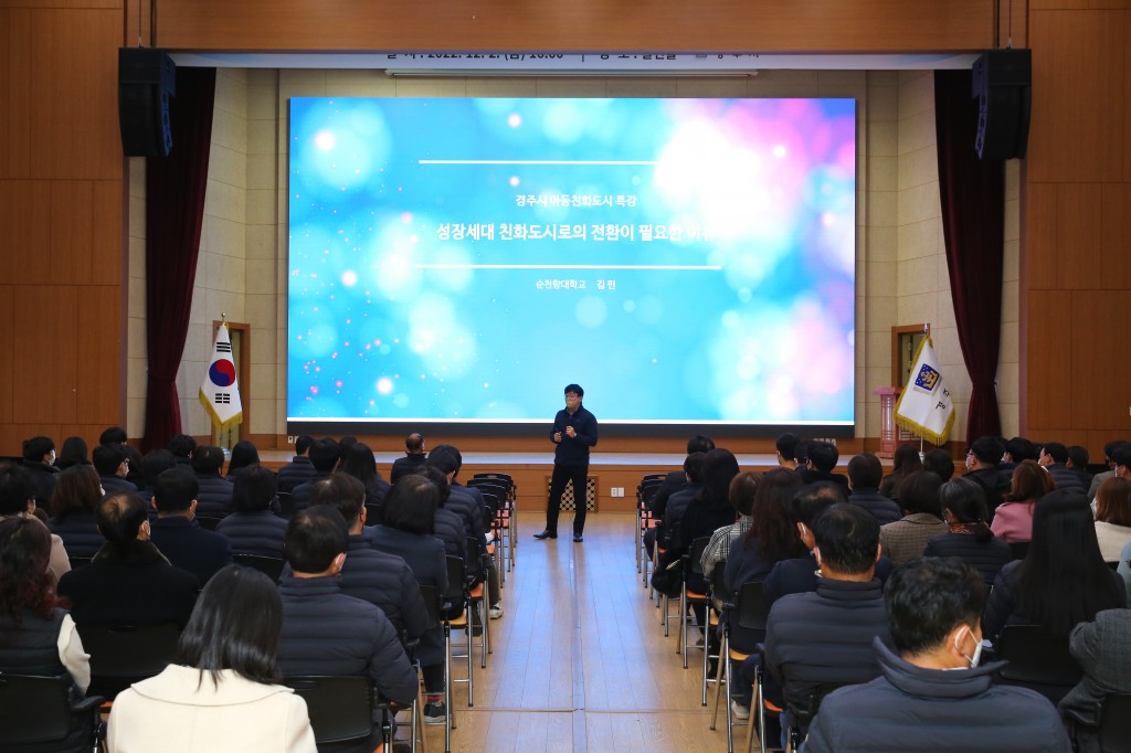 1-1. 아동친화도시 및 아동권리 이해교육 실시