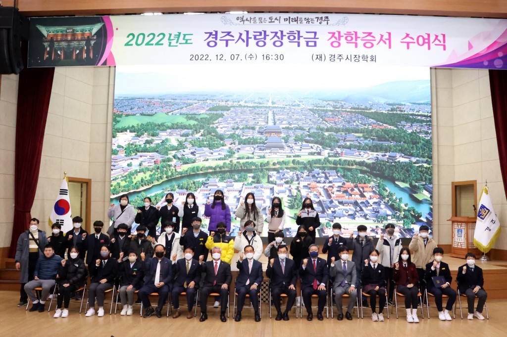 2-1. 경주시장학회, 지역 학생 640명에게 장학금 10억원 지급
