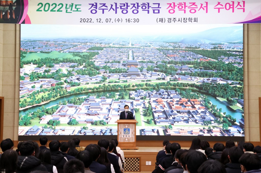 2-2. 경주시장학회, 지역 학생 640명에게 장학금 10억원 지급