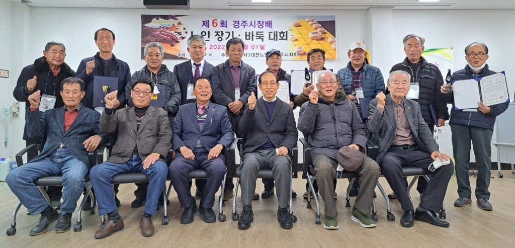 4. 제6회 경주시장배 노인 장기·바둑대회 개최