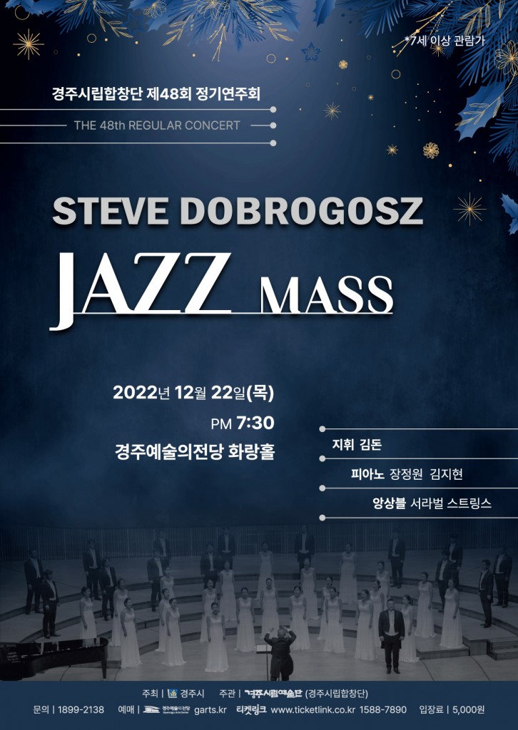 5. 경주시립합창단‘제48회 정기연주회’오는 22일 열린다