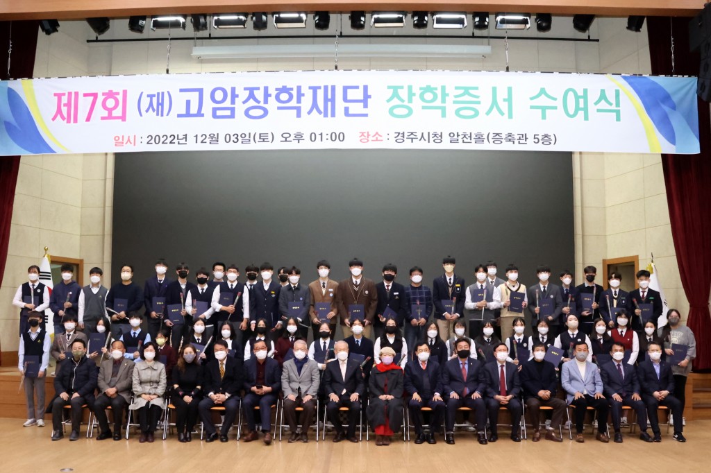 8. 경주 고암장학재단 2015년 설립 이후 장학금 3억7000만원 전달