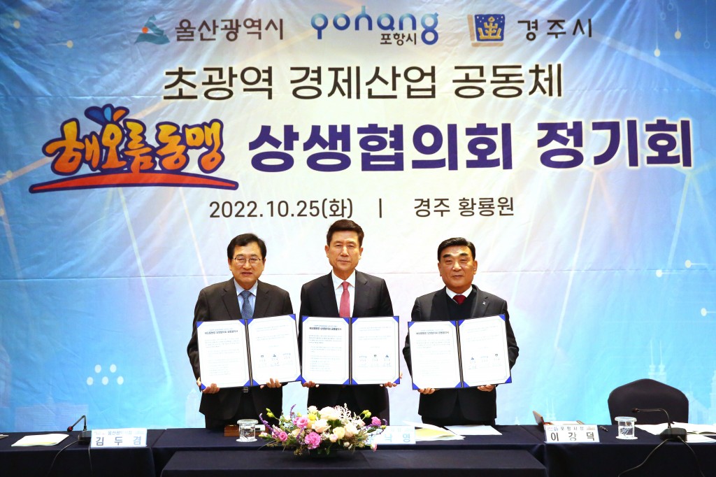 주낙영 경주시장(왼쪽)  경주.포항.울산 해오름 초광역 전철망 구축 협약을 체결하고 있다.