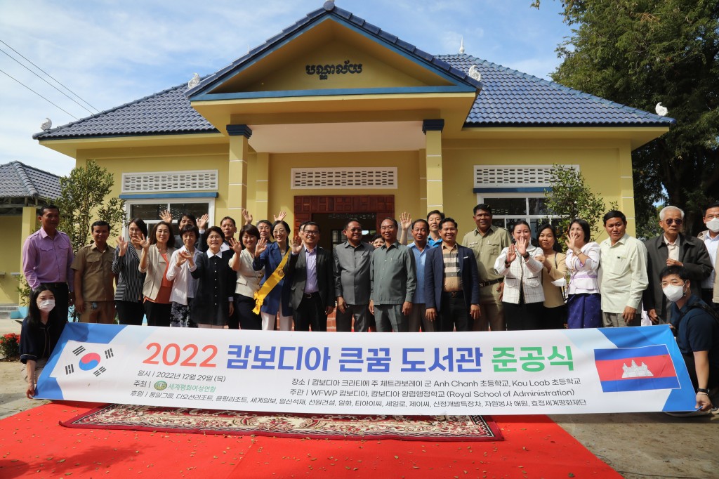 캄보디아 안찬 초등학교 큰꿈 도서관 준공식 (지도자 들과 함께)