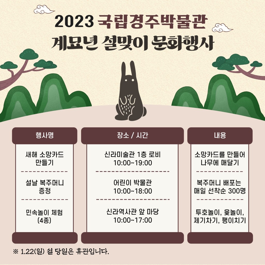 1_2023 설맞이 문화행사 일정
