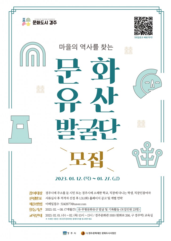 문화 발굴단 모집 공고 보도자료 포스터