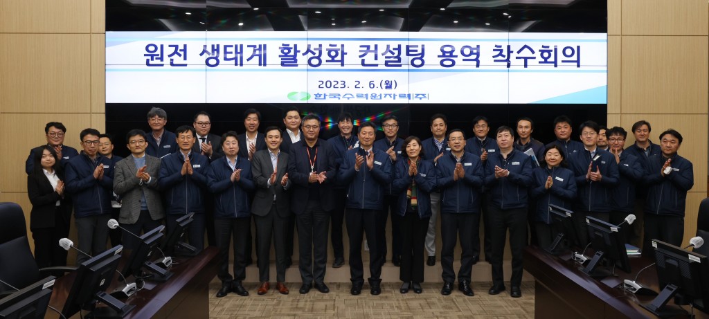 사진1. 한수원이 6일 경주 본사에서 원전 생태계 활성화 컨설팅 용역 착수회의를 개최했다