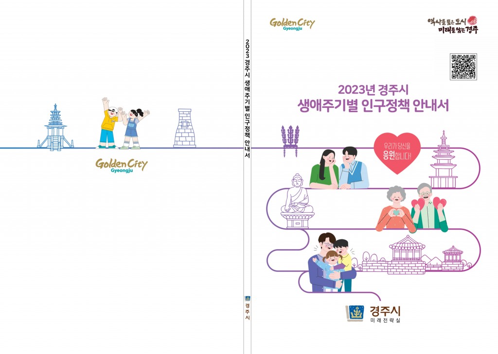 4. 맞춤형 생애주기별 인구정책 안내서 발간
