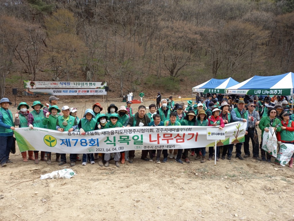 10-1. 경주시새마을회, 식목일 맞아 아름다운 산림 가꾸기에 동참
