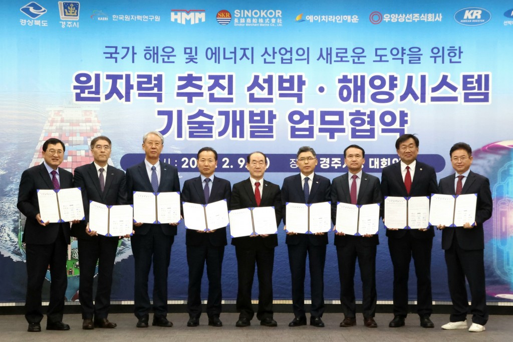 8. 원자력 추진 선박·해양시스템 기술개발 MOU 체결