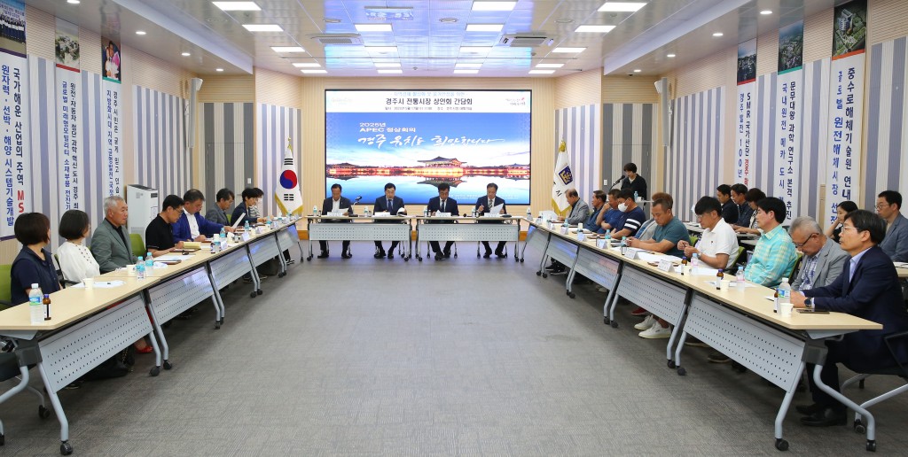 2-1. 경주시와 지역 상인회 회장 등 임원들이 17일 시청 대회의실에서 전통시장 상인회 간담회를 진행하고 있다.