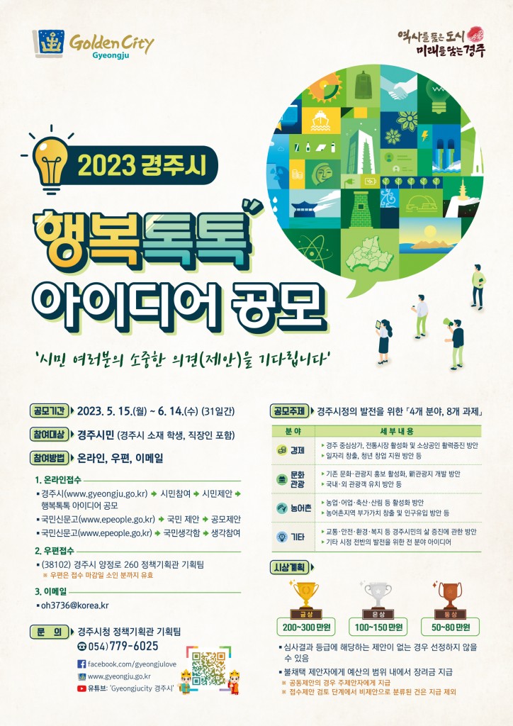 2. 시정 발전 위한 톡톡 튀는 아이디어 공모