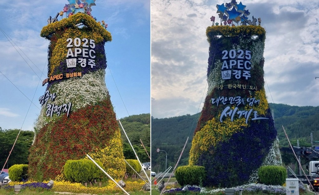 3-1. 2025 APEC 유치 조형물 눈길