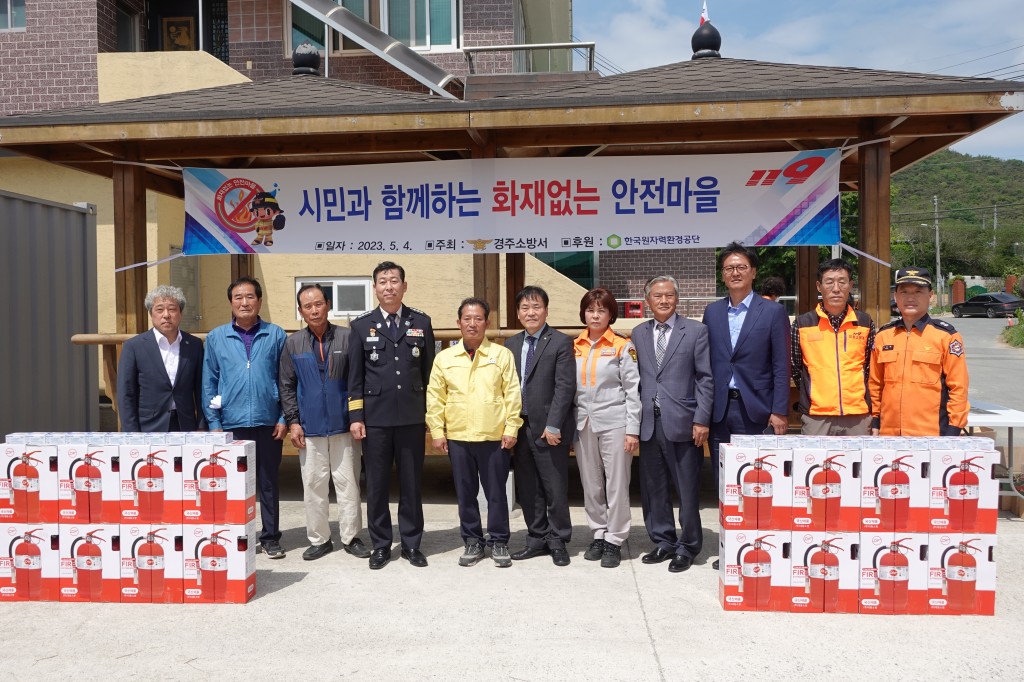 사진 2. 화재없는 안전마을 소방용품 기증 행사 사진