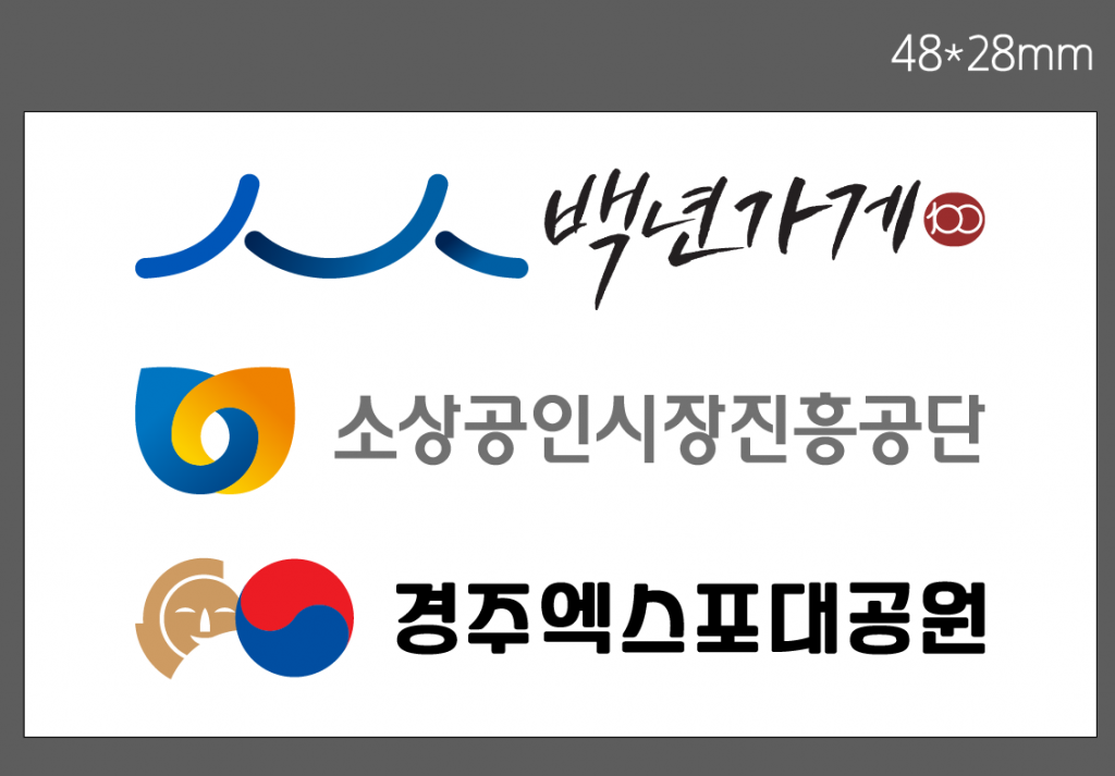 (재)문화엑스포(경주엑스포대공원)가 소상공인시장진흥공단과 MOU를 맺고 경주백년가게 지원에 나섰다(사진은 영수증에 찍을 스탬프 도안)