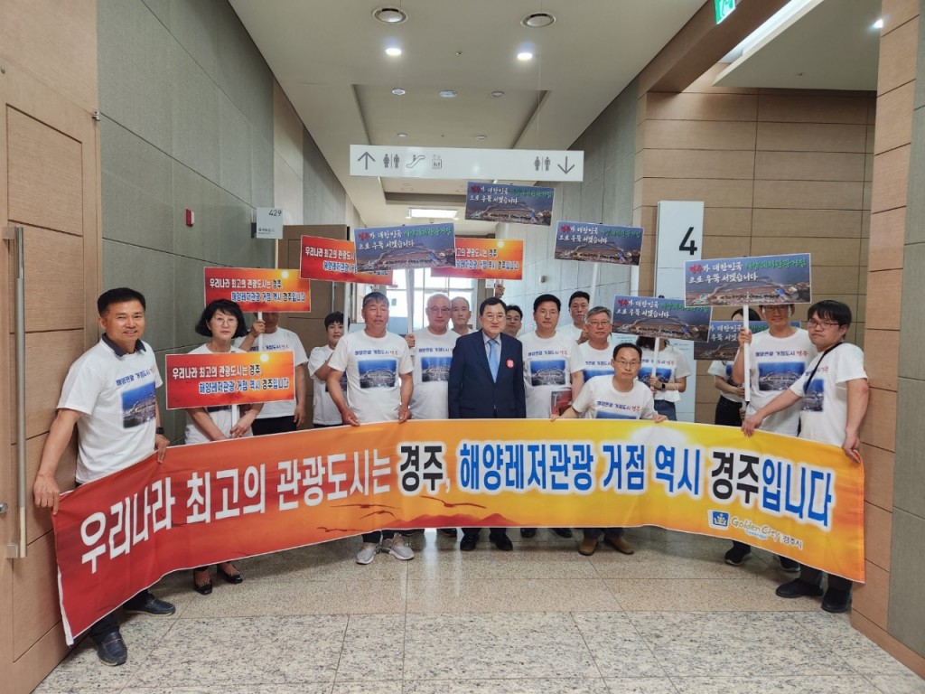 동남권 해양레저관광 거점  경주 최적 홍보 퍼포먼스