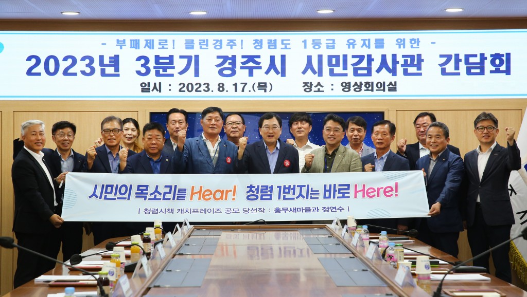 2-1. 17일 3분기 시민감사관 간담회 후 관례자들이 청렴의식을 전파하는 청렴 결의 퍼포먼스를 펼치고 있다