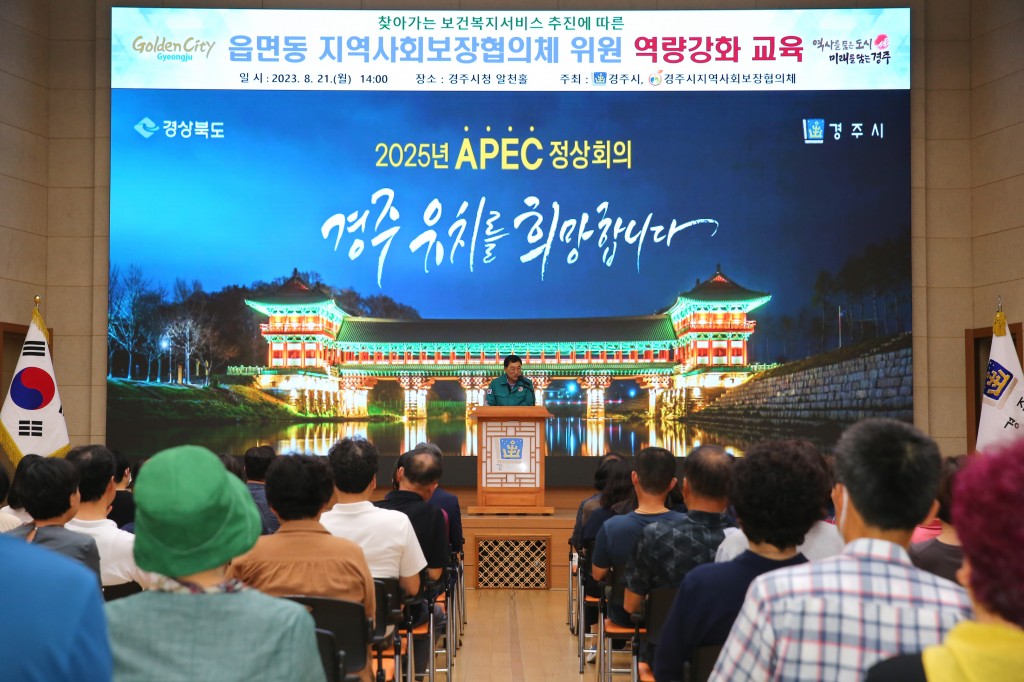 2-1. 주낙영 경주시장이 21일 시청 알천홀서 열린 읍면동 지역사회보장협의체 위원 역량강화 교육에 참석해 인사말씀을 하고 있다