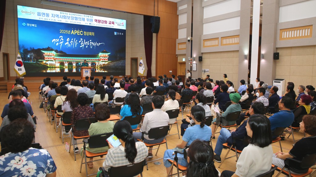 2-3. 주낙영 경주시장이 21일 시청 알천홀서 열린 읍면동 지역사회보장협의체 위원 역량강화 교육에 참석해 인사말씀을 하고 있다