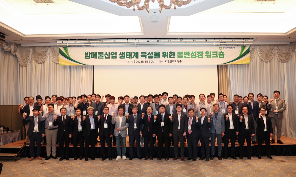사진 1. 방폐물산업 생태계 육성 워크숍 단체사진