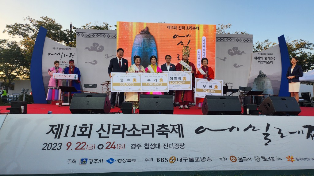 1-1. 제11회 에밀레전 성황리 폐막